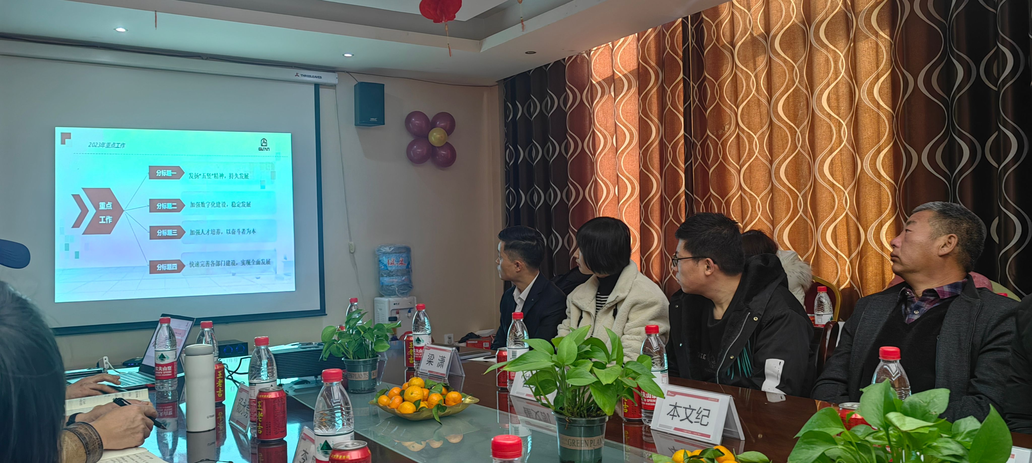 企业年会