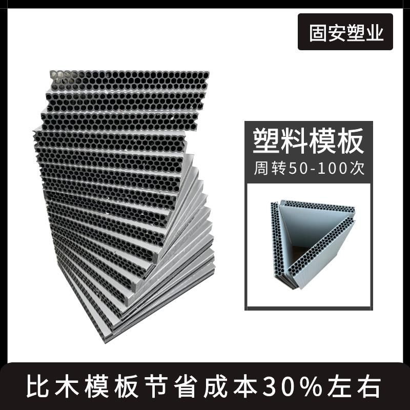 中空塑料模板优势